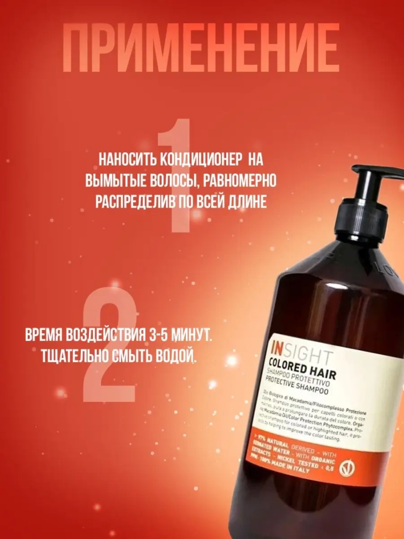 Защитный кондиционер для окрашенных волос COLORED HAIR