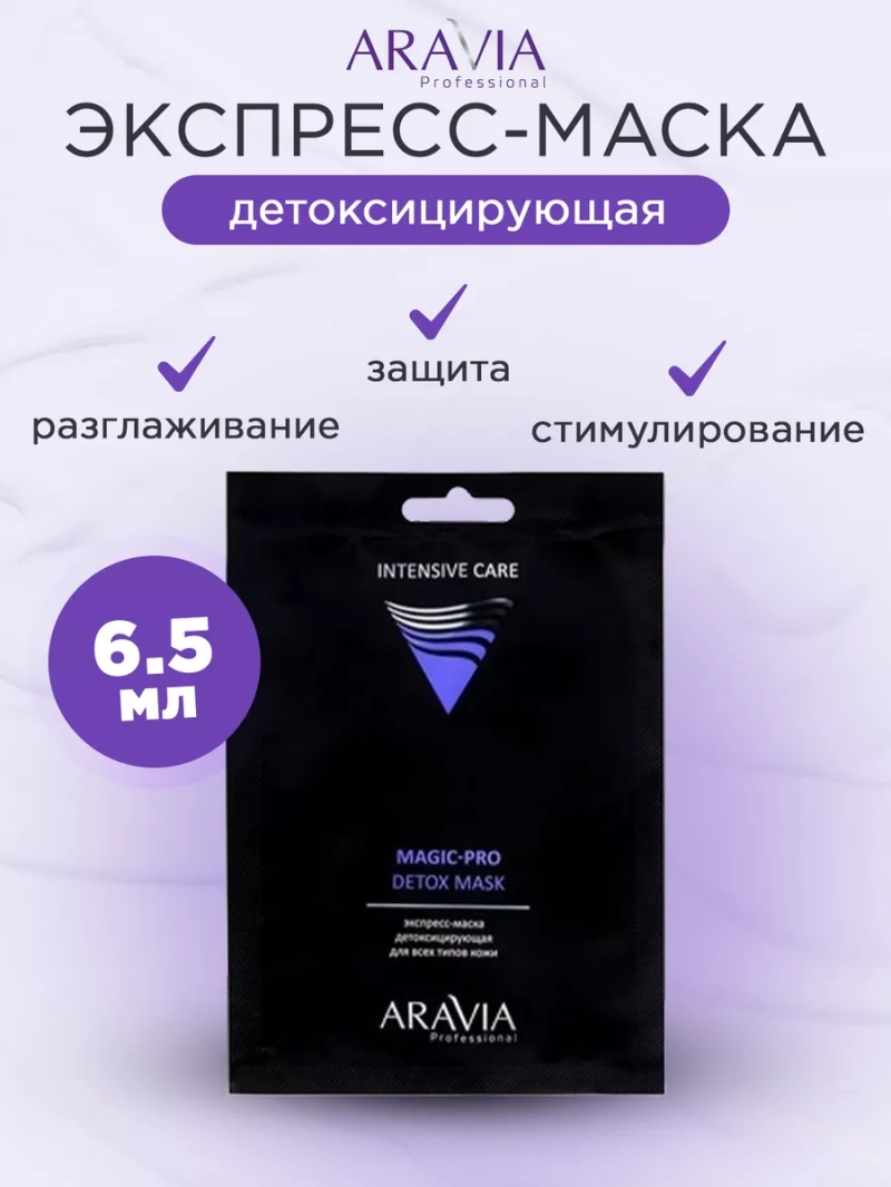 Экспресс маска детоксицирующая