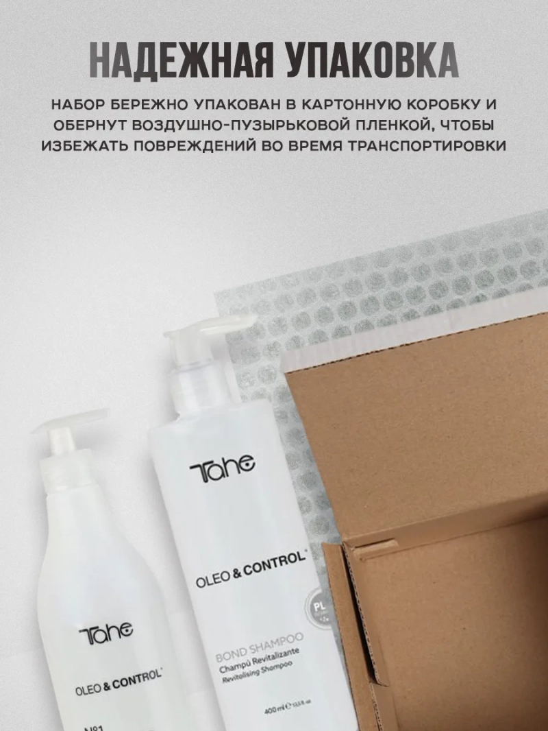 Восстанавливающий комплект для защиты волос