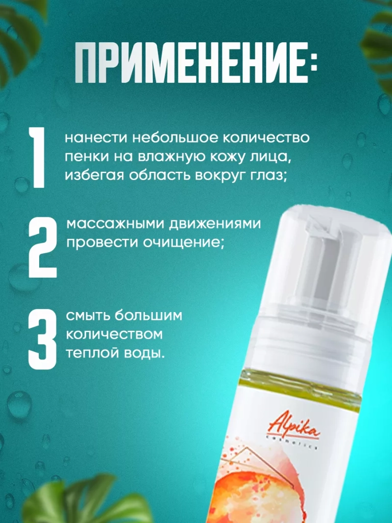 Очищающая эмульсия пенка для кожи лица Апельсин