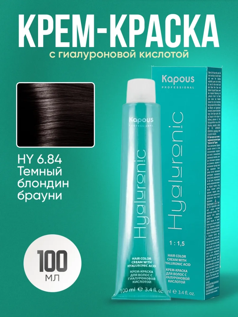 Крем-краска Hyaluronic стойкая для волос 6/84