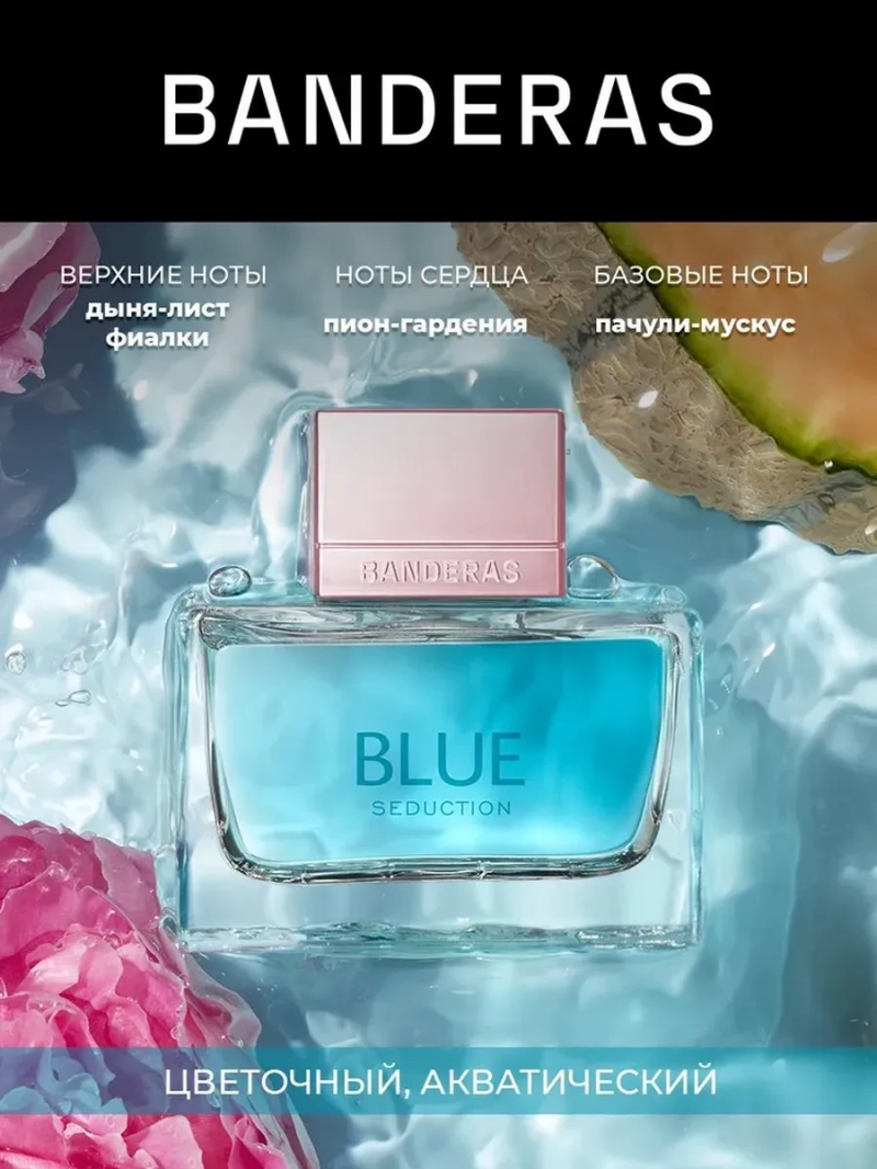 Туалетная вода BLUE SEDUCTION для женщин, 50 мл