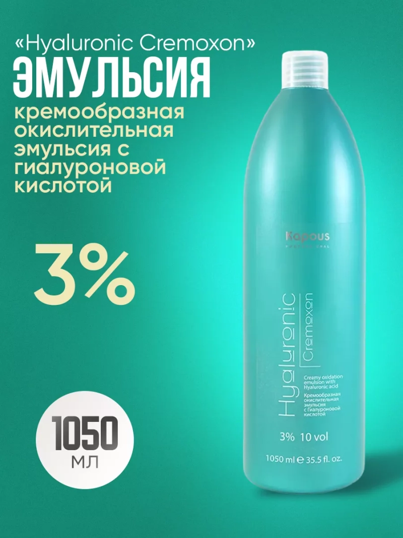 Кремообразная окислительная эмульсия 3%