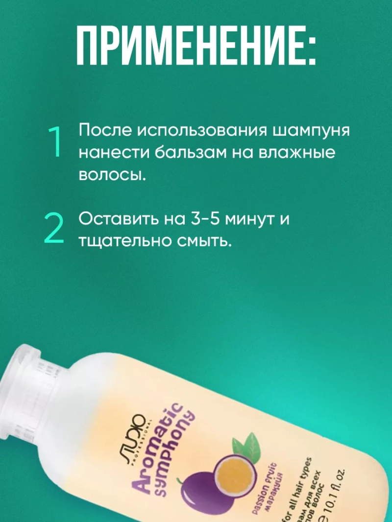 Набор для всех типов волос МАРАКУЙЯ