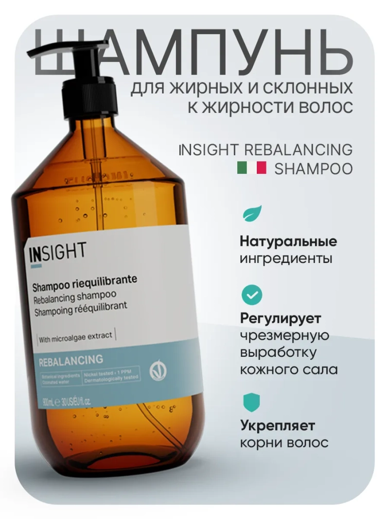 Шампунь для жирных и склонных к жирности волос Rebalancing