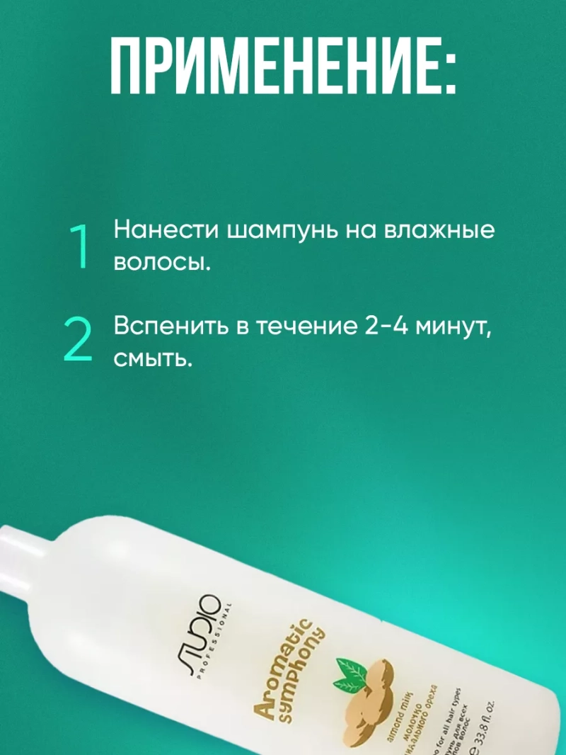 Набор для всех типов волос МИНДАЛЬНОЕ МОЛОЧКО