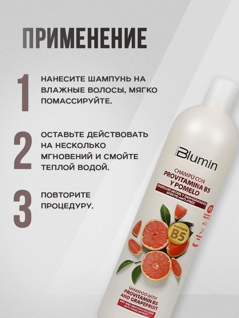 Органический комплект для волос с провитаминами B5 и помело