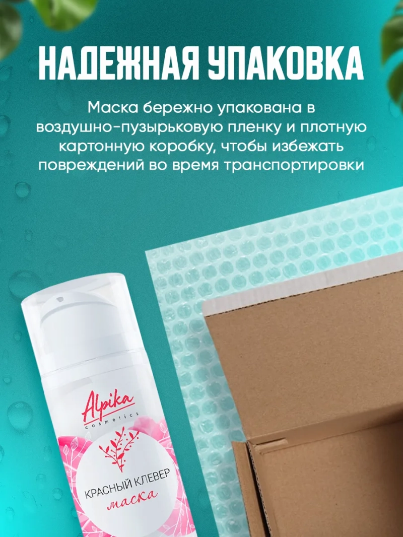 Гелевая маска двойного действия для лица Красный клевер