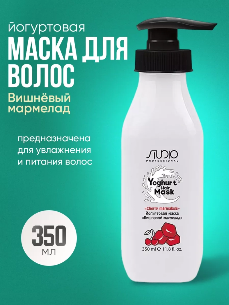 Йогуртовая маска для волос «Вишнёвый мармелад» 350 мл