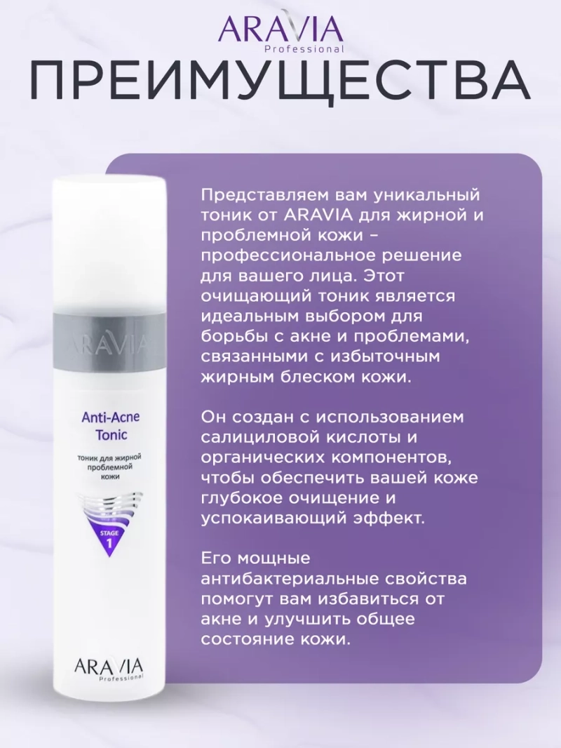 Противовоспалительный тоник для жирной и проблемной кожи