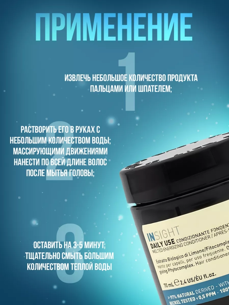 Тающий кондиционер для всех типов волос DAILY USE