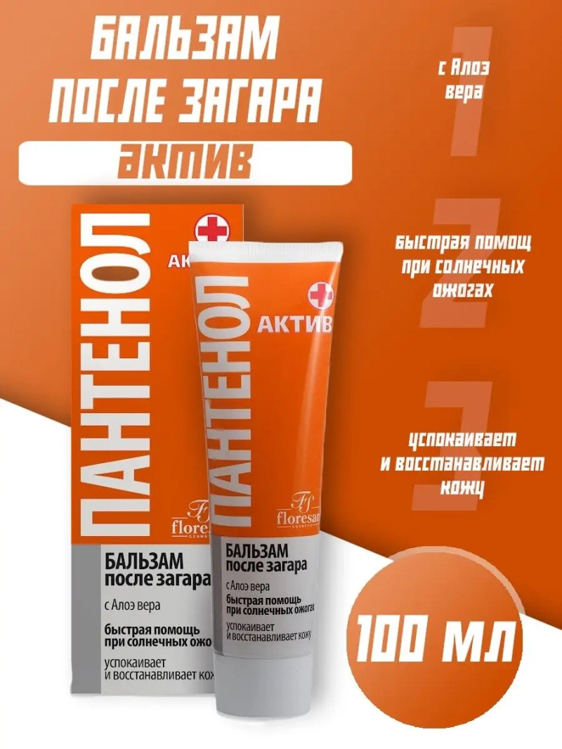 Бальзам после загара "Пантенол актив" 100 мл
