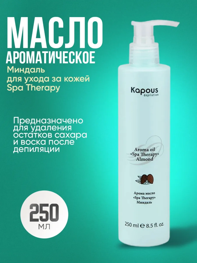 Арома масло для удаления остатков депиляции и для массажа