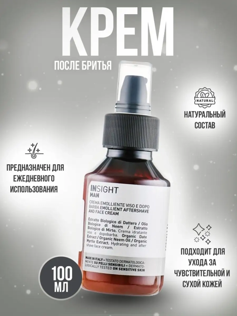 Смягчающий крем для лица и после бритья MAN