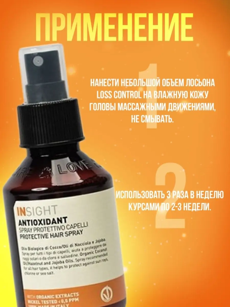 Спрей - кондиционер для перегруженных волос ANTIOXIDANT