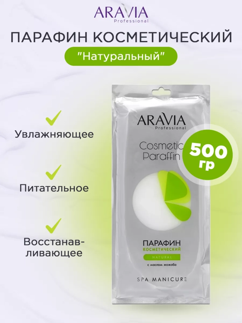Парафин косметический "Натуральный", 500 г