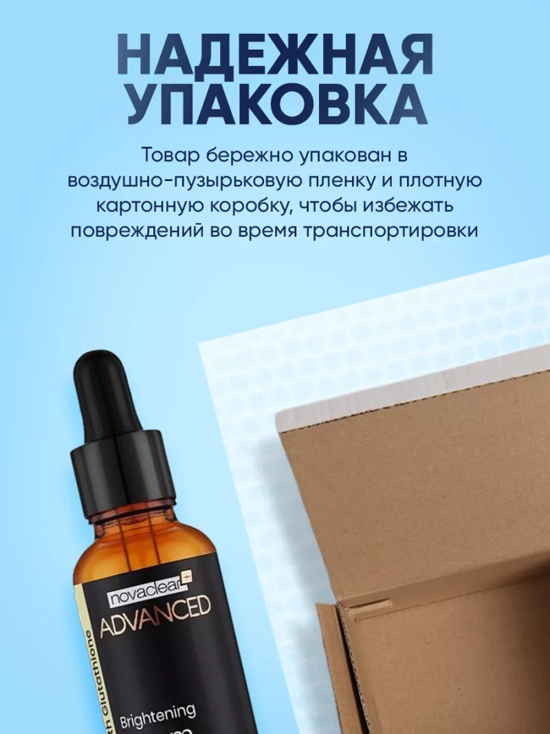 Осветляющая сыворотка для лица с глутатионом, 30 мл