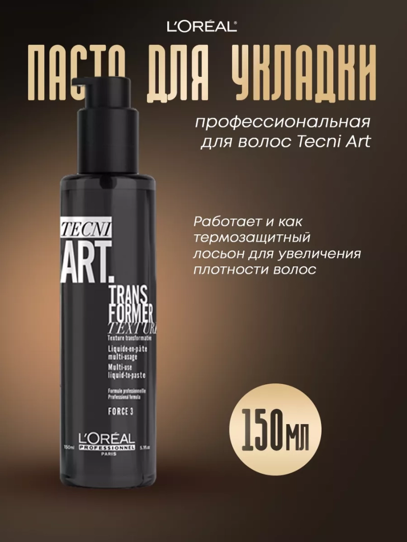 Профессиональная паста для укладки волос Tecni Art