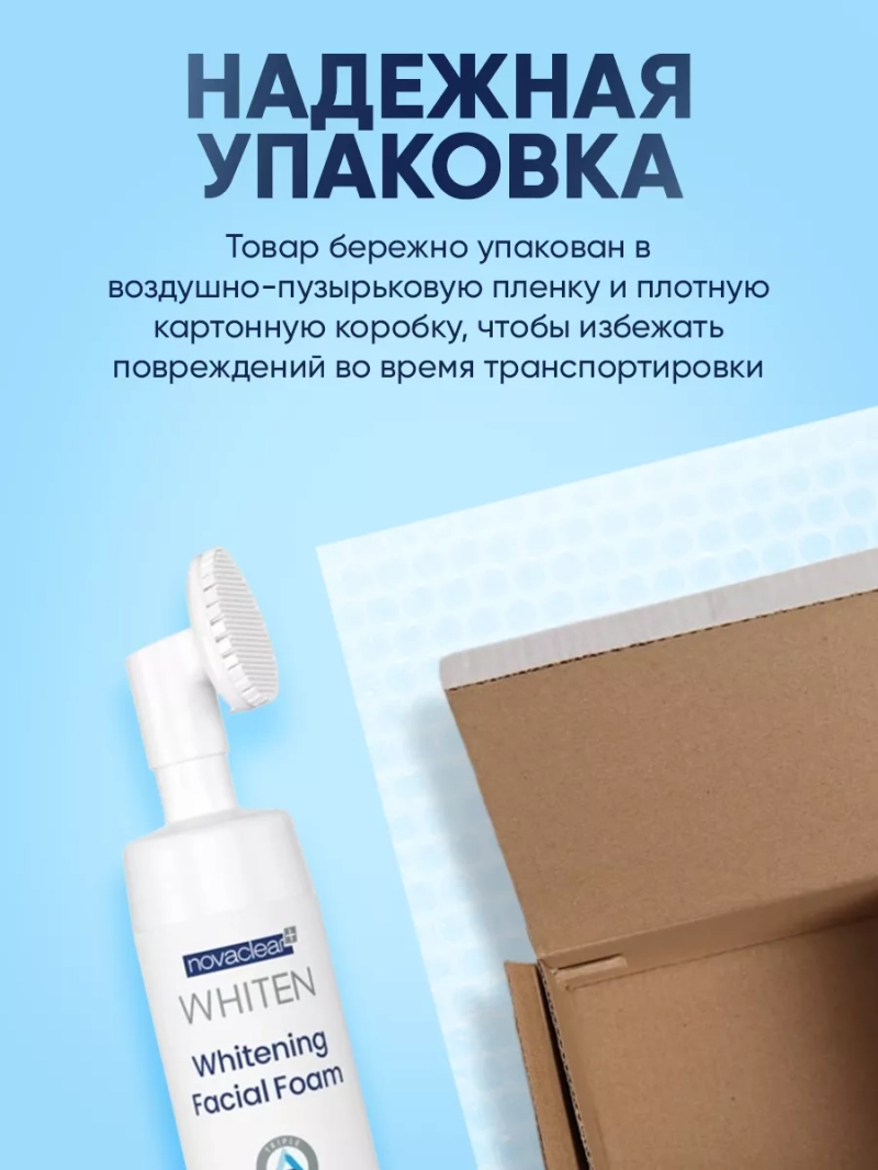 Отбеливающая пенка для умывания с щеточкой, 100 мл