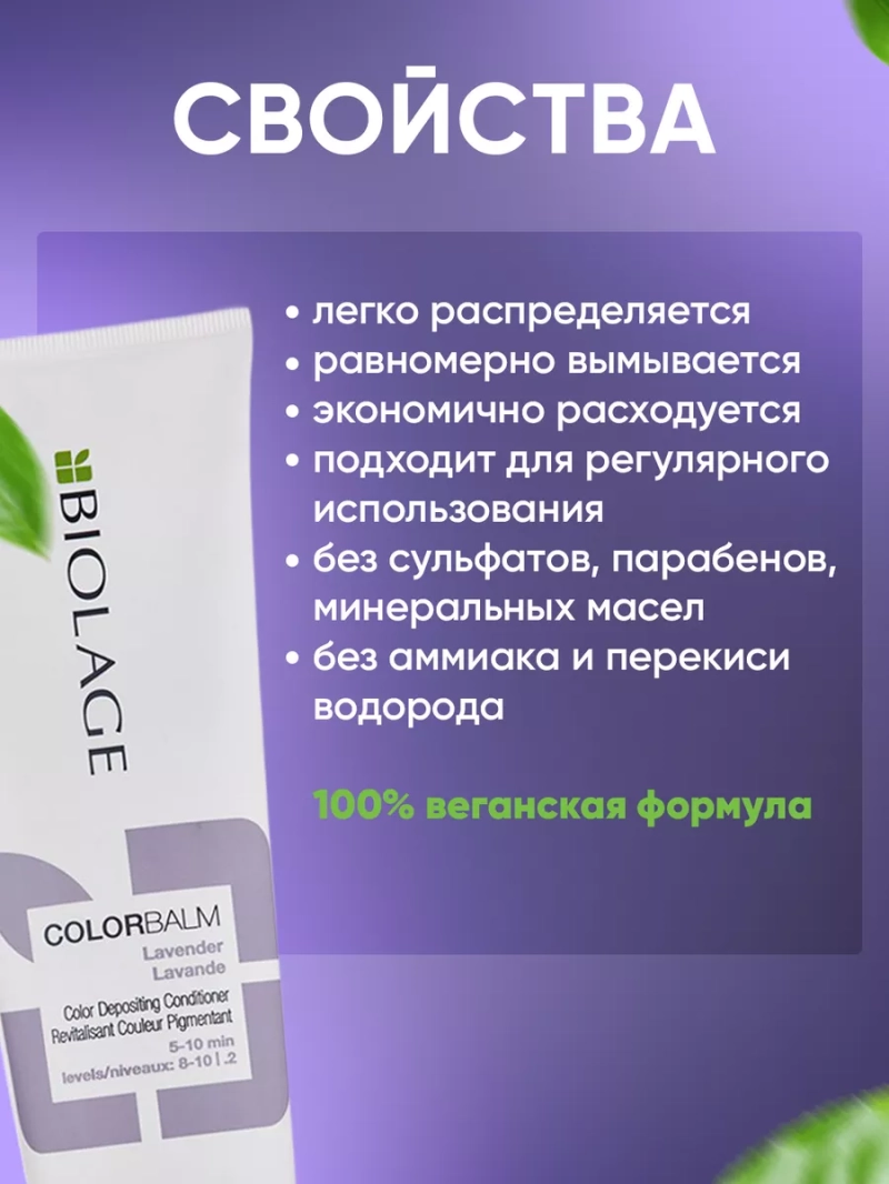 Оттеночный тонирующий фиолетовый кондиционер тоник маска