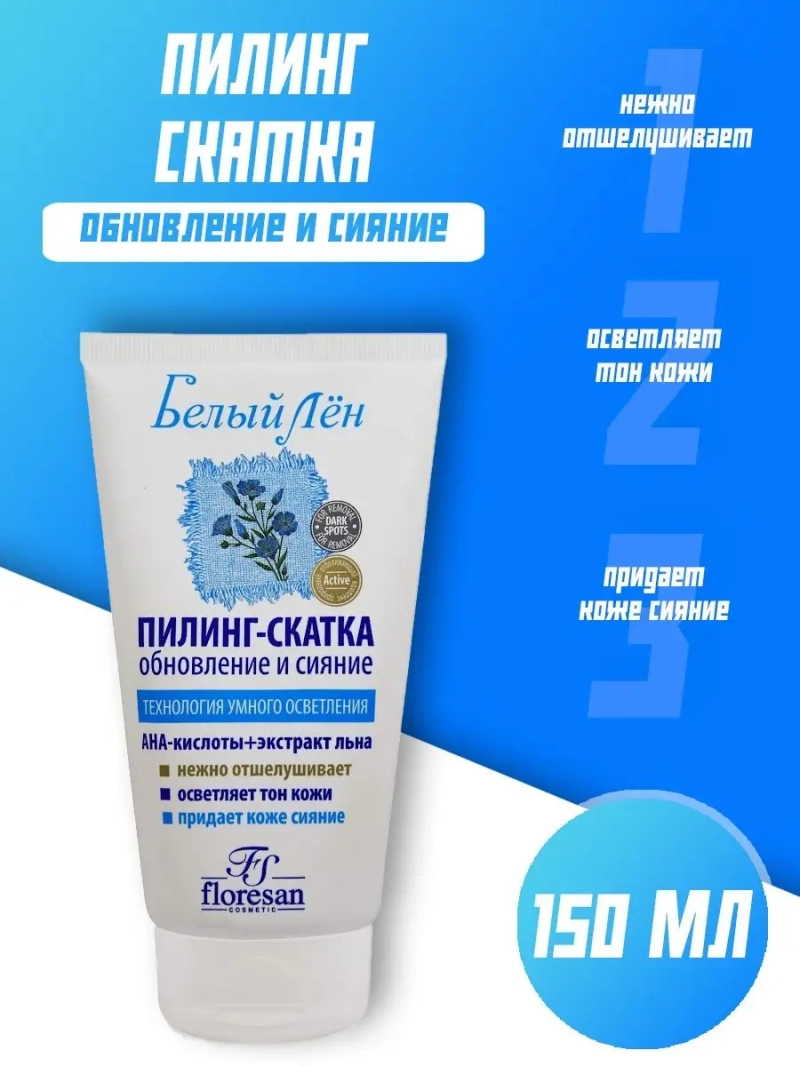 Пилинг-скатка 150 мл