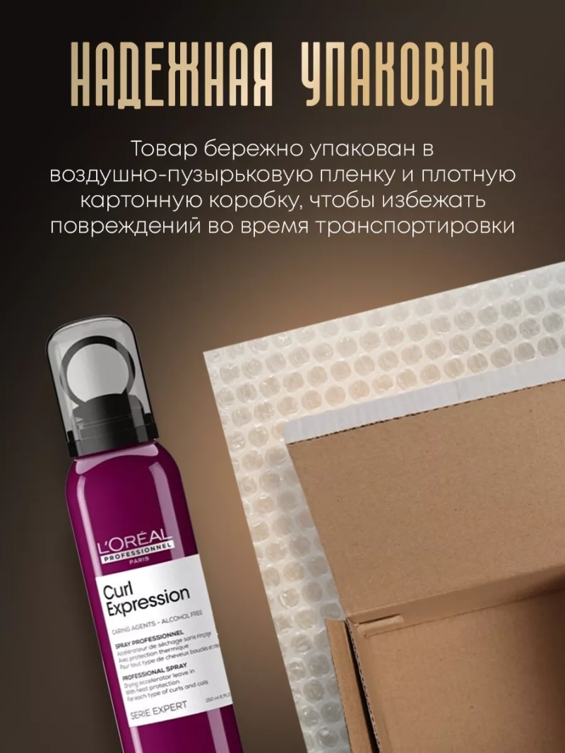 Термозащитный спрей для кудрявых волос Curl Expression