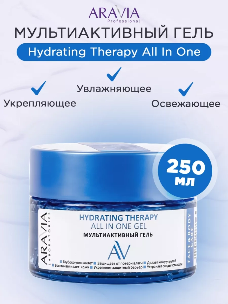 Мультиактивный гель Hydrating Therapy All In One