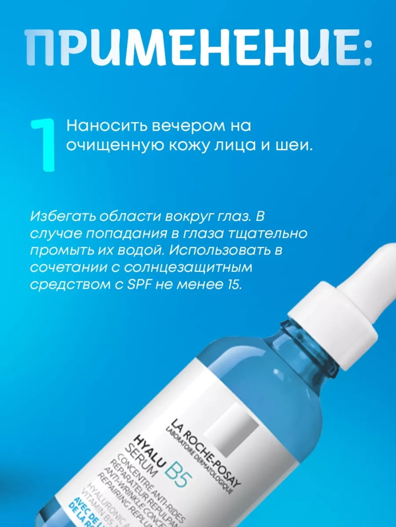 Увлажняющая сыворотка с гиалуроновой кислотой Hyalu B5