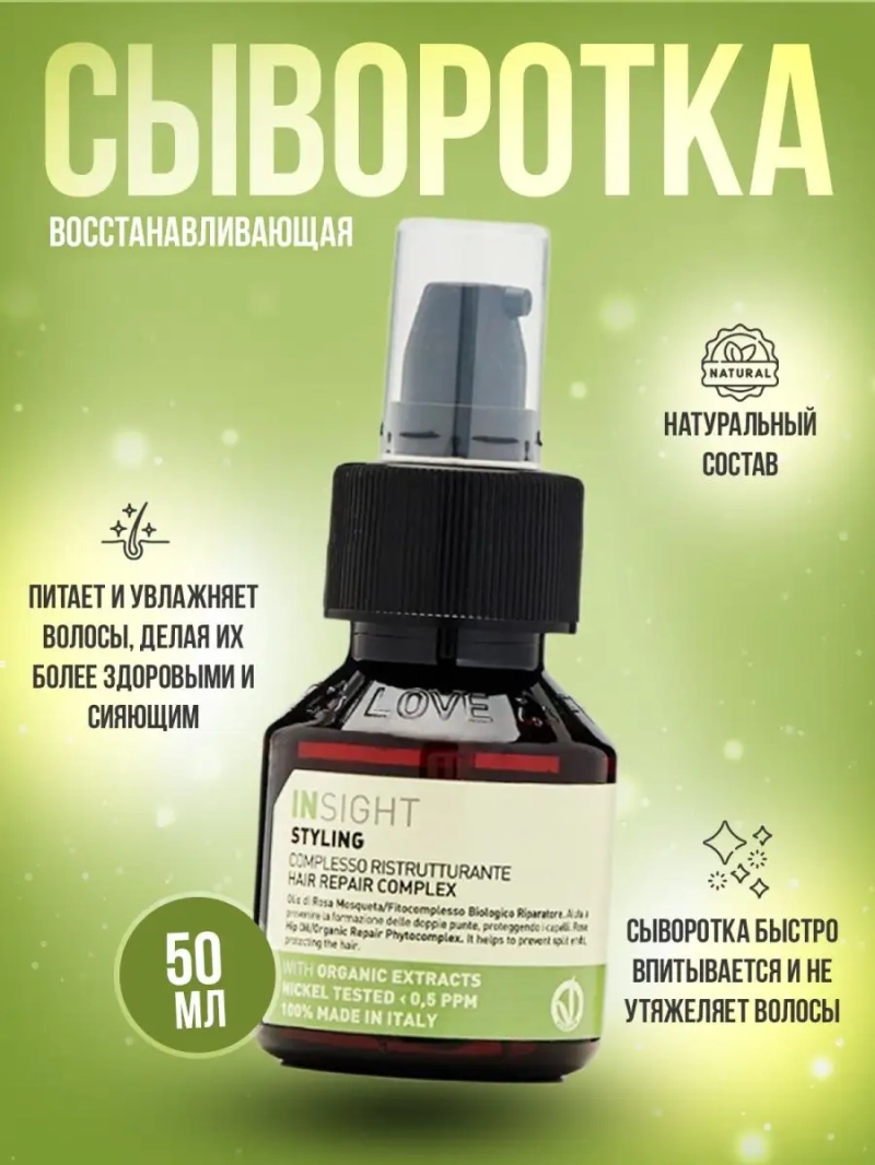 Профессиональный комплекс от секущихся кончиков STYLING