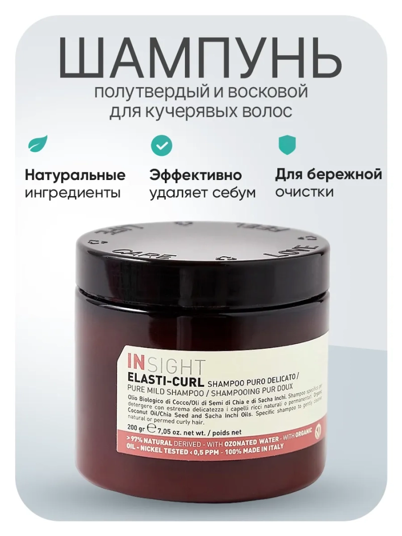 Полутвердый восковой шампунь для кучерявых волос ELASTI-CURL