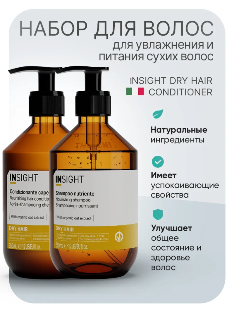 Профессиональный набор для сухих волос DRY HAIR