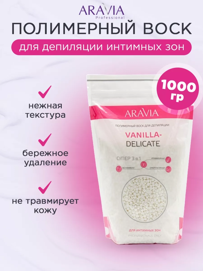 Полимерный воск для депиляции интимных зон 1000 г