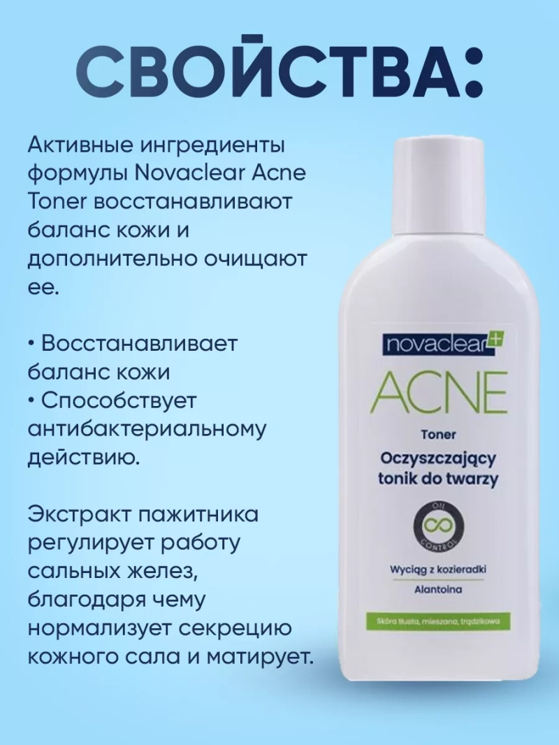 Увлажняющий тоник от прыщей для проблемной кожи, 150 мл