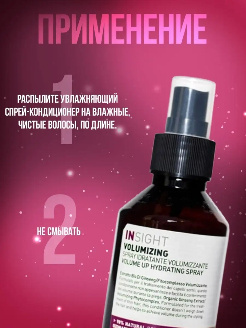 Профессиональный набор для объема волос VOLUMIZING