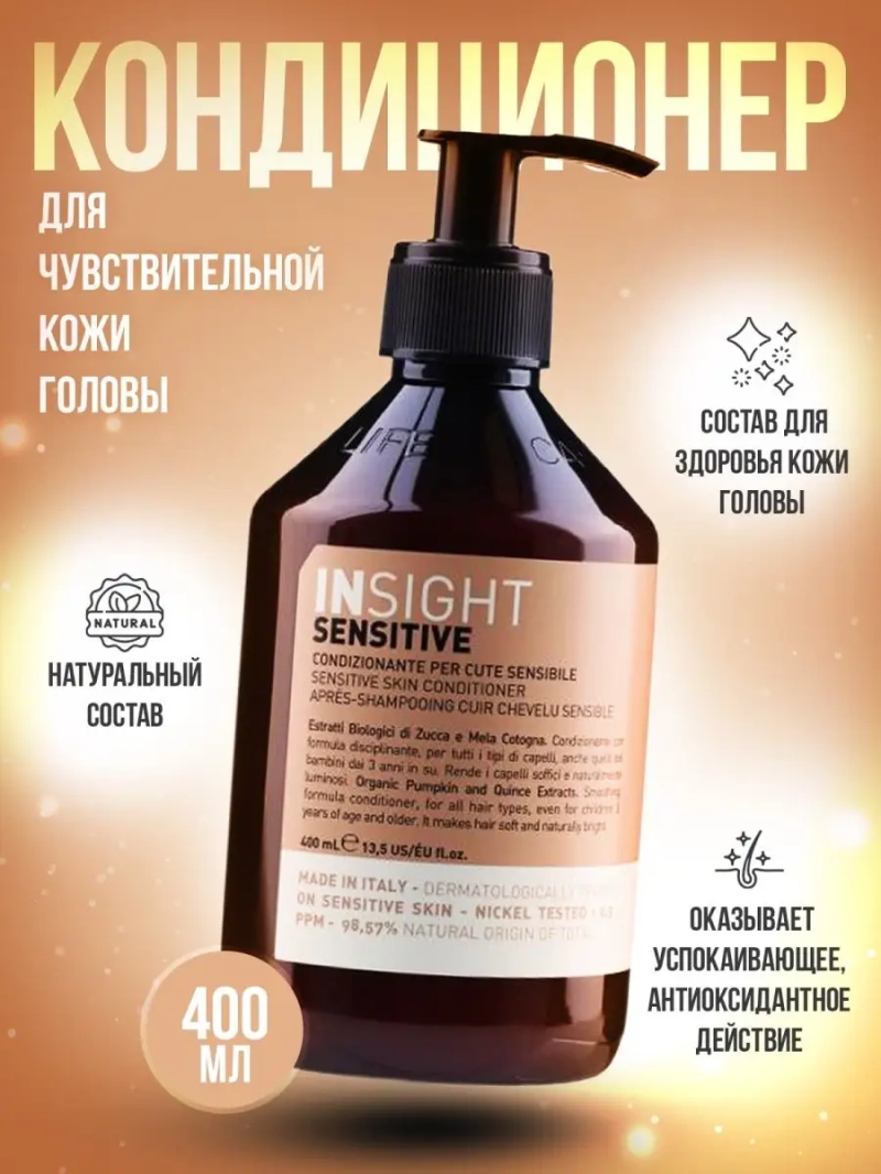 Кондиционер для чувствительной кожи головы SENSITIVE