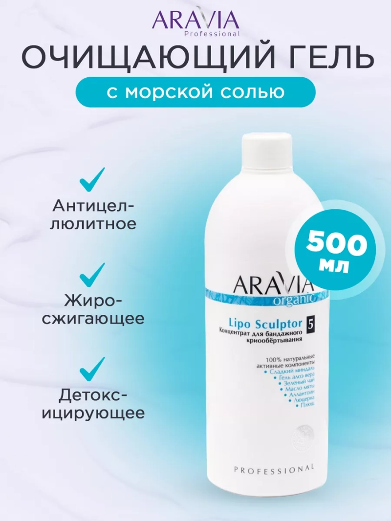 Концентрат для бандажного криообертывания, 500 мл