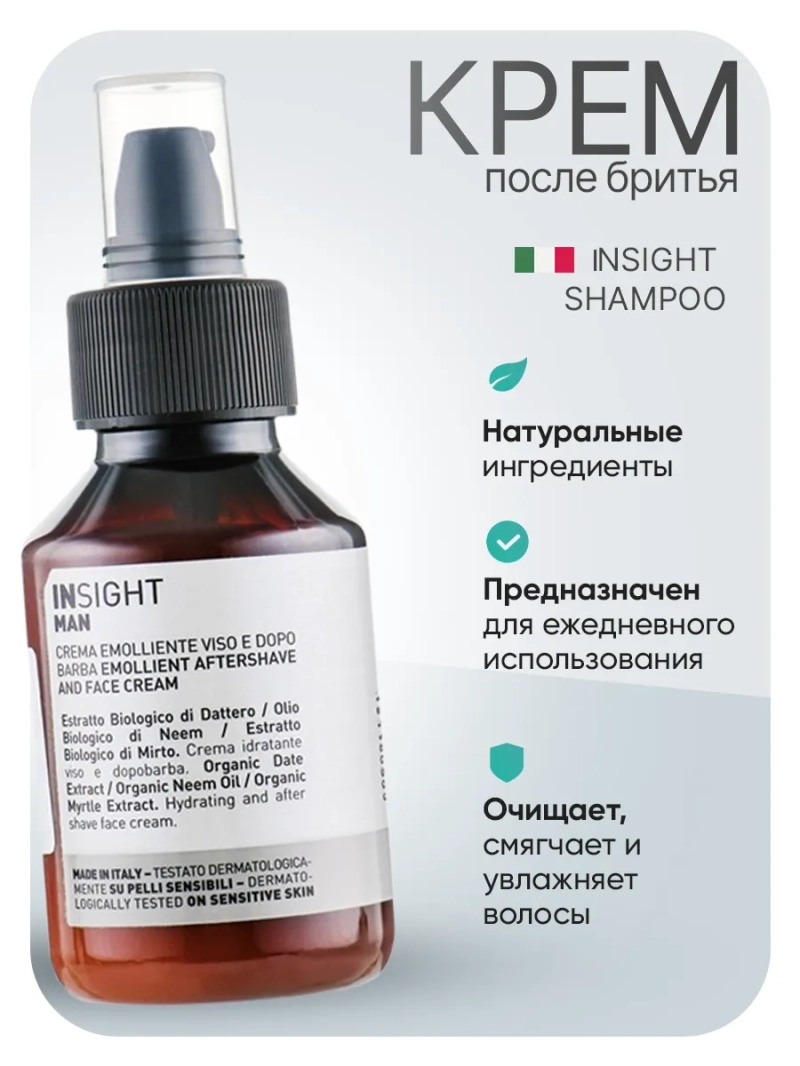 Смягчающий крем для лица и после бритья MAN