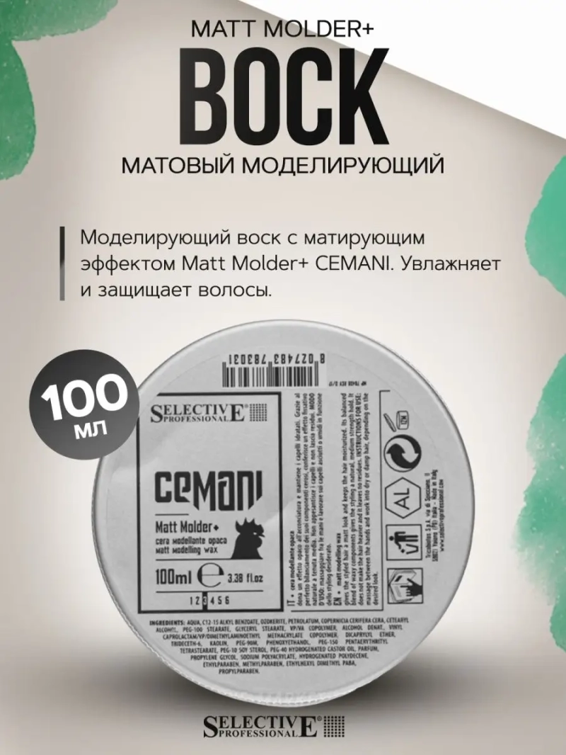 CEMANI Воск "Matt molder+" матовый моделирующий