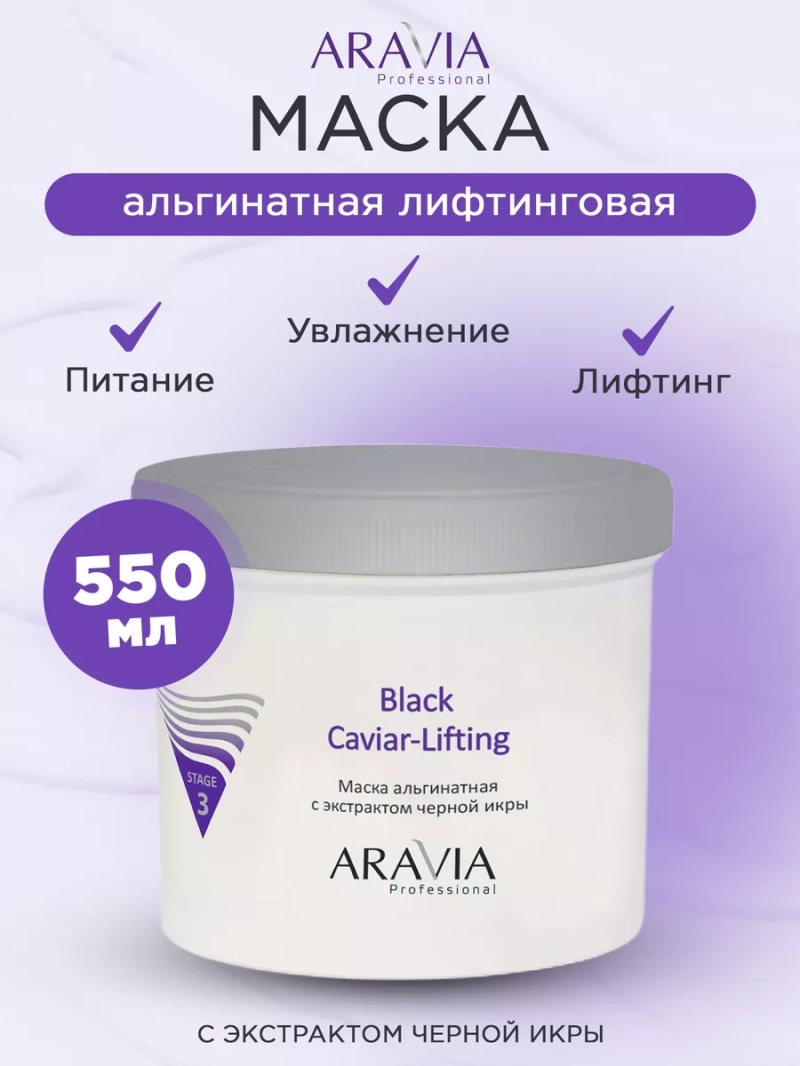 Маска с экстрактом черной икры