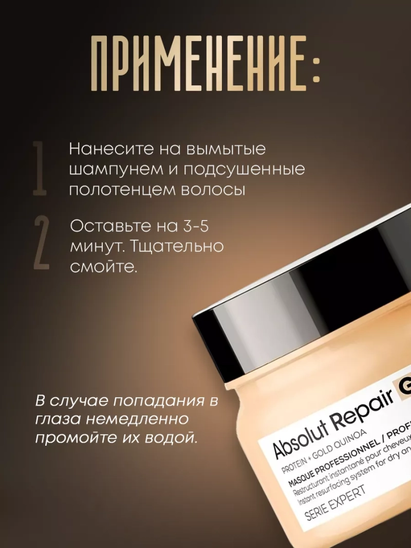 Золотая маска для восстановления волос Absolut Repair Golden