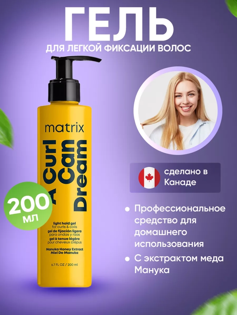 Гель для фиксации кудрявых волнистых волос