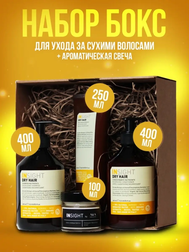 Набор уходовой спа косметики для сухих волос