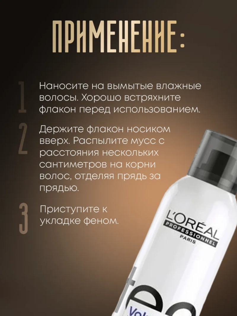 Профессиональный мусс для прикорневого объема Tecni Art