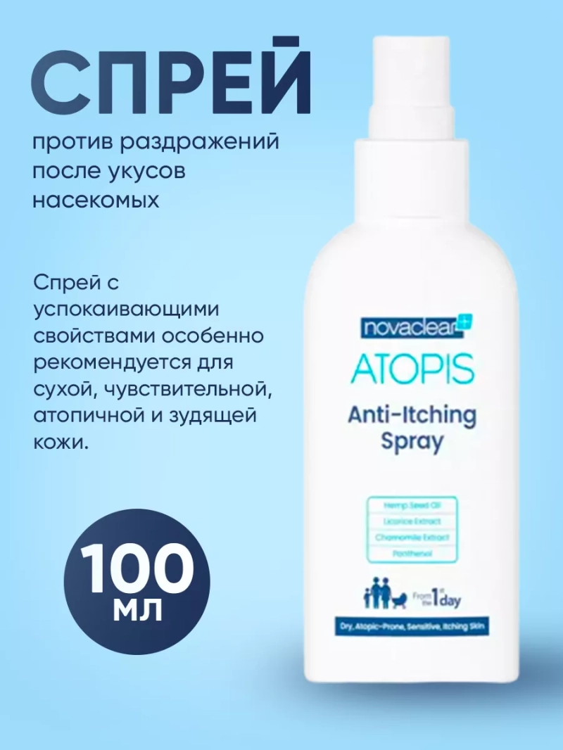 Спрей против раздражений после укусов насекомых, 100 мл