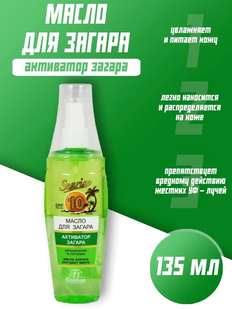 Масло для быстрого загара "Фруктовая экзотика" SPF 10 135мл