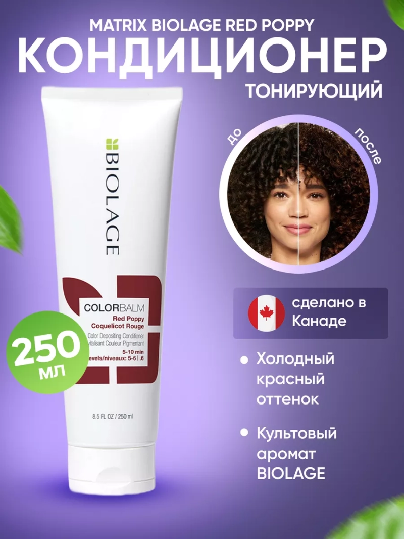 Оттеночный тонирующий красный кондиционер тоник маска уход