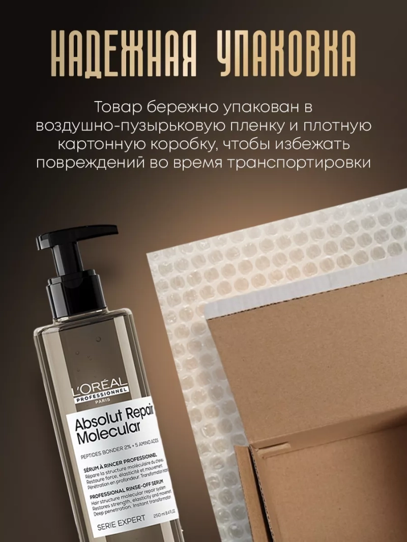Сыворотка для восстановления волос Absolut Repair Molecular