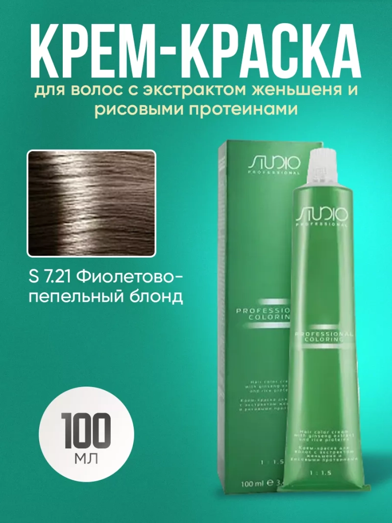 Стойкая крем-краска для волос Kapous S 7/21