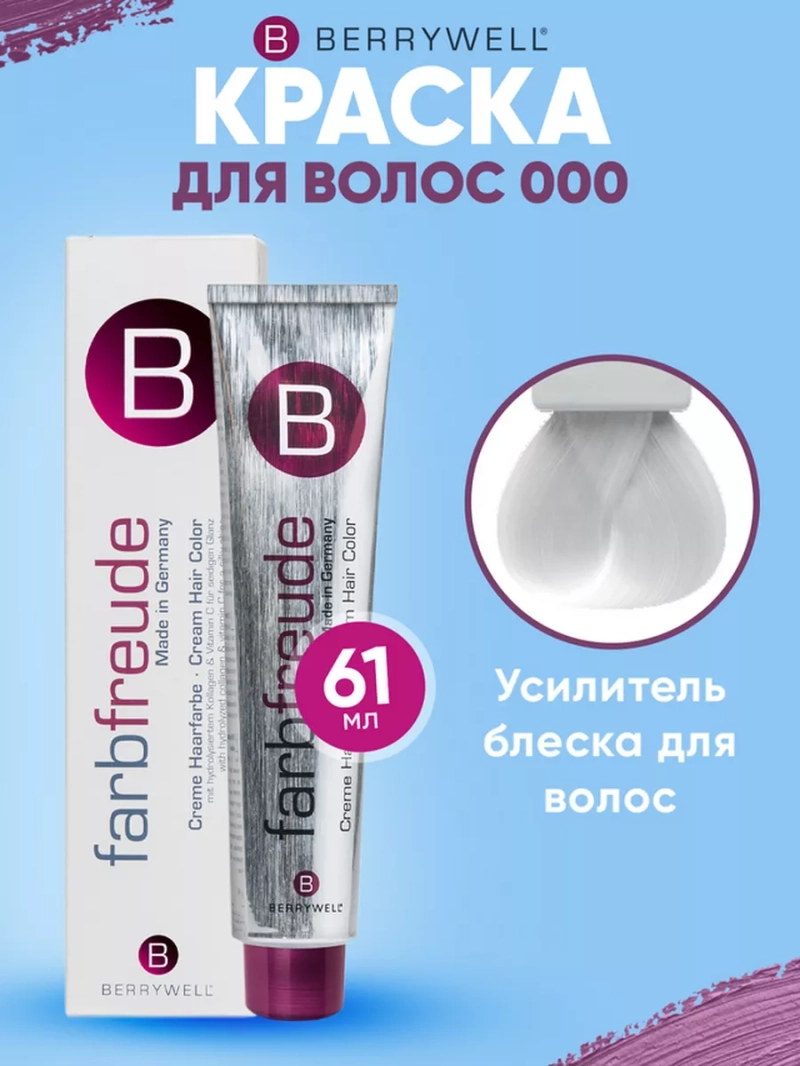 Набор для орашивания Берривелл тон: 000