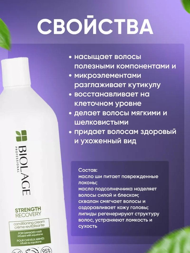 Восстанавливающий кондиционер для поврежденных волос BIOLAGE